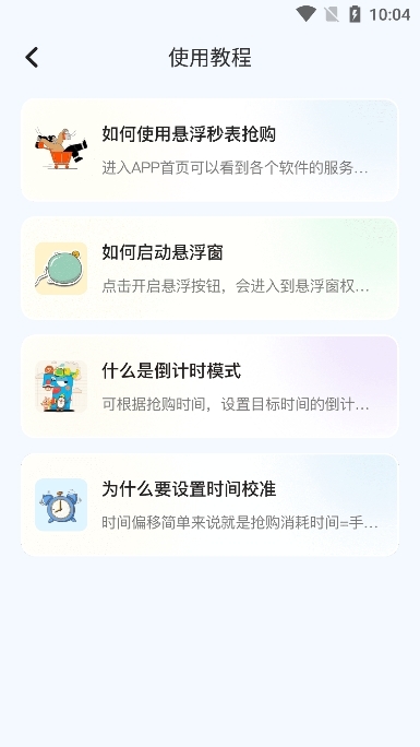 整点报时 3.4.346 安卓版 3