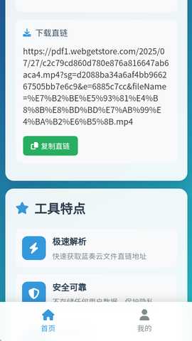 蓝奏云直链解析 1.0.0 安卓版 1