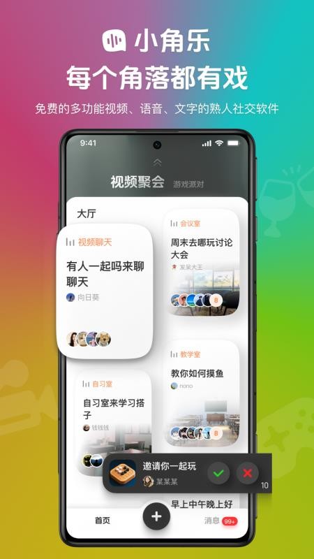 小角乐 1.1.1 安卓版 0