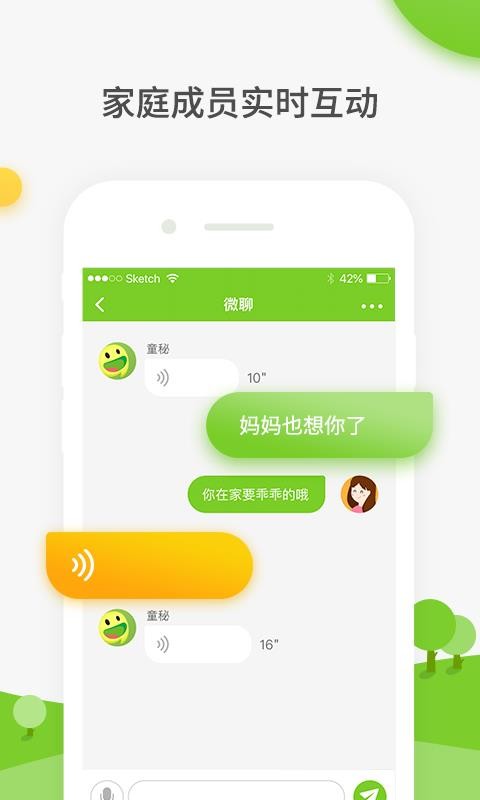 童秘智能 v1.5.6.1 最新版本 1
