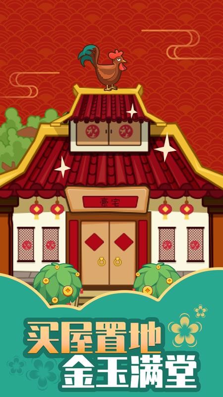 成语黄金屋 v0.1.9 安卓版 1