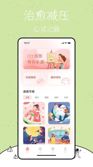 乐图数字填色 v1.0.1 安卓版 1