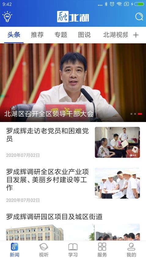 融北湖 2.5 安卓版 2