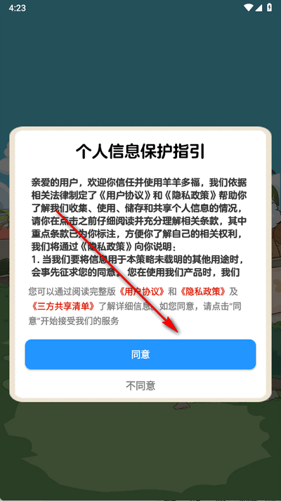 羊羊多福 1.1.1 安卓版 3