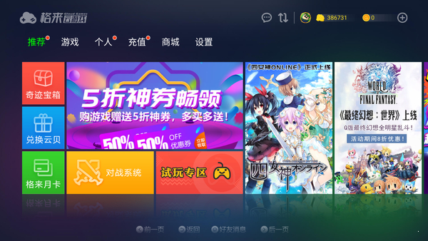 PS5模拟器 0.1 官方版 2