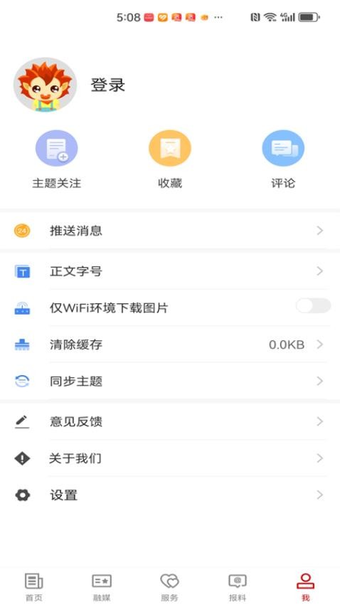 和静好地方 2.1.0.5 安卓版 2