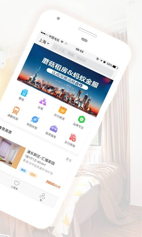 蘑菇租房 7.0.1 安卓版 1