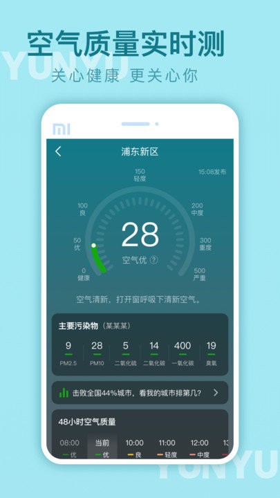 云雨天气 1.9.11 安卓版 2