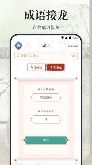 古诗词大会 v3.8.8 安卓版 2