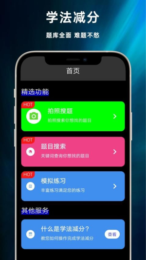 学法减分专家宝典 v1.0.4.4 安卓版 2