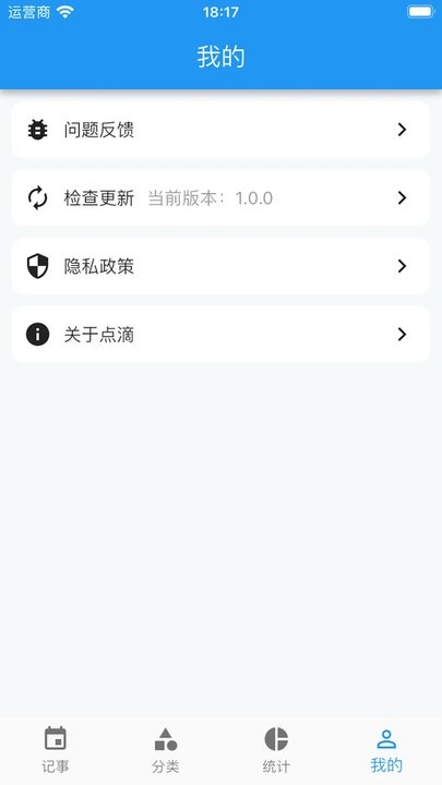 点滴手账 v1.0.6 官方版 2