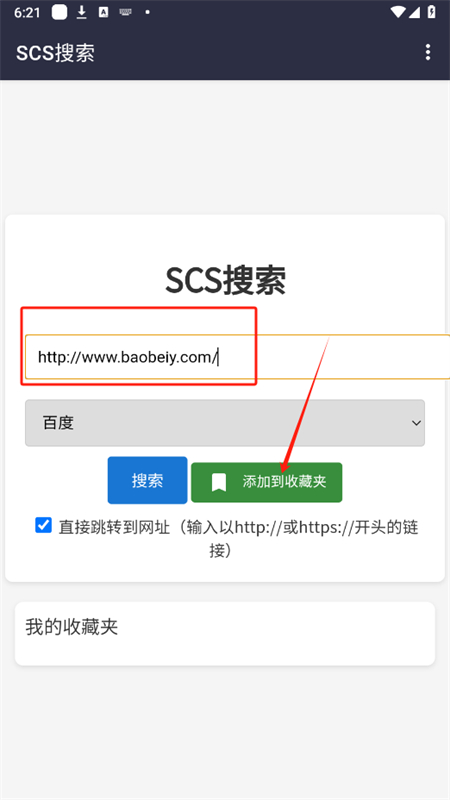 SCS搜索app安卓手机版