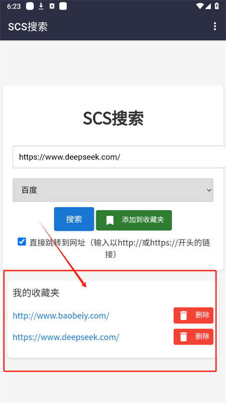 SCS搜索app安卓手机版