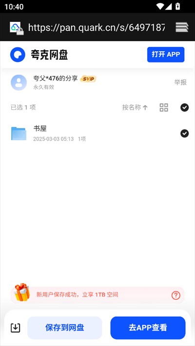 秋秋书屋阅读器下载最新版