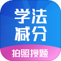 学法减分专家宝典