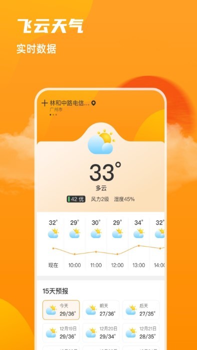 飞云天气预报 v1.0.4 安卓版 0