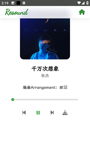 Resound 1.2 安卓版 3