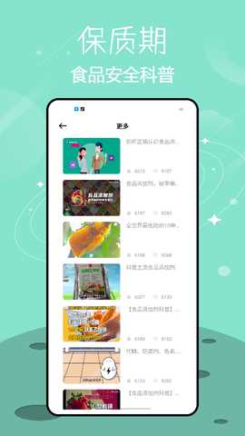 保质期提醒 1.0.0 安卓版 1