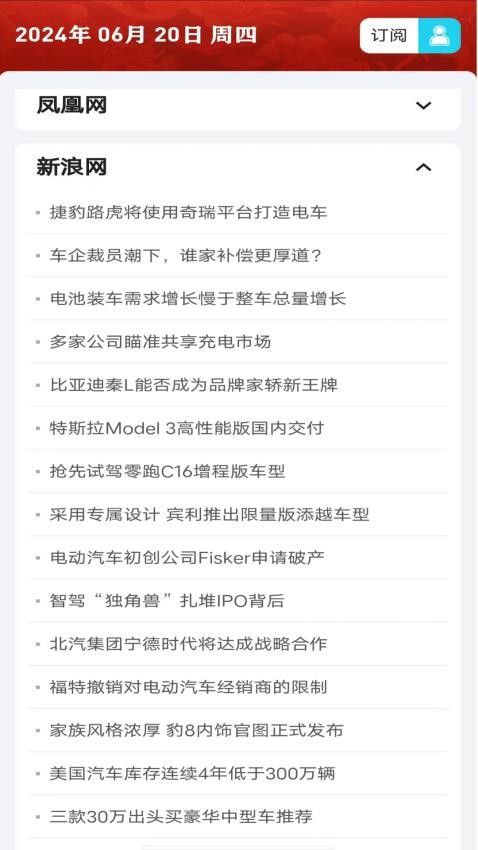 每日热点 v1.2.0 最新版 0