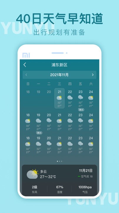 云雨天气 1.9.11 安卓版 0