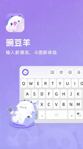豌豆羊输入法 1.4.0 安卓版 3
