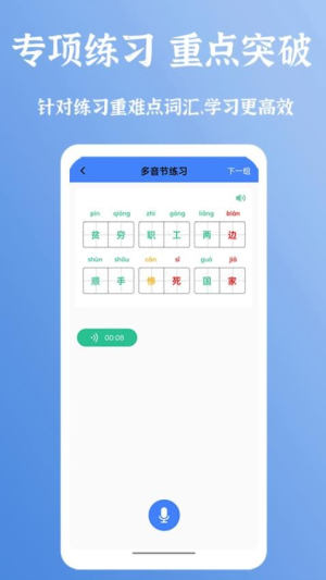 准橙普通话测试 2.4.8 安卓版 2