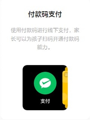 微信儿童手表版 v1.7.3 安卓版 1
