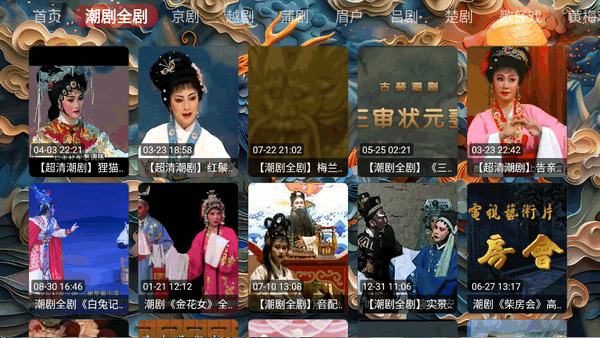 畅看戏曲电视版 1.0.0 安卓版 3