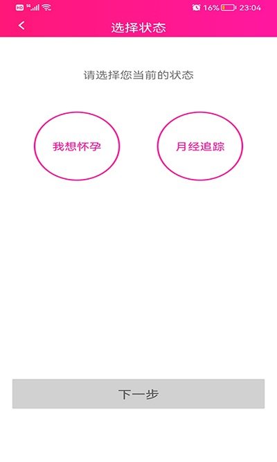 安全期排卵期日历 v1.4.6 安卓版 1