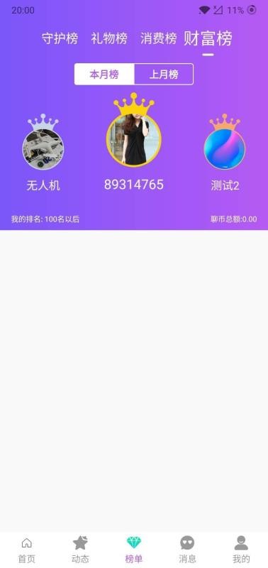 陌伴 v1.0 安卓版 3