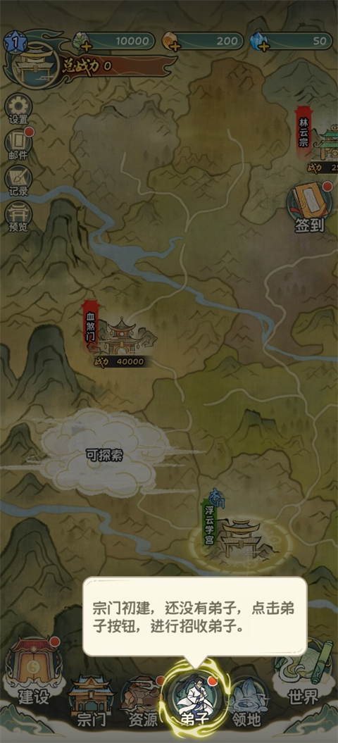 修仙大陆模拟器 1.0.0 安卓版 3
