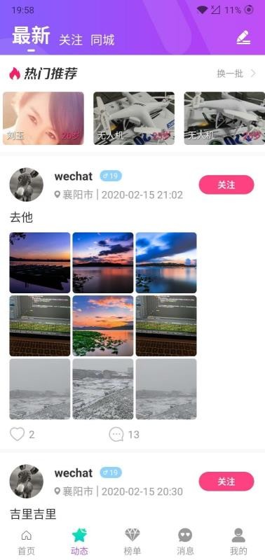 陌伴 v1.0 安卓版 1