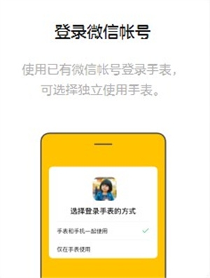 微信儿童手表版 v1.7.3 安卓版 2