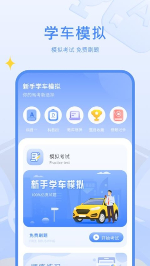 驾考模 v2 安卓版 2