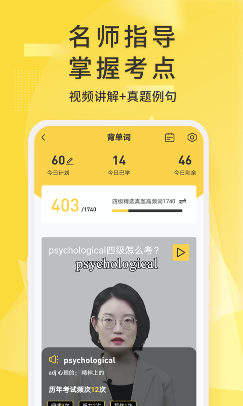 英语四级君 6.5.7.9 安卓版 2