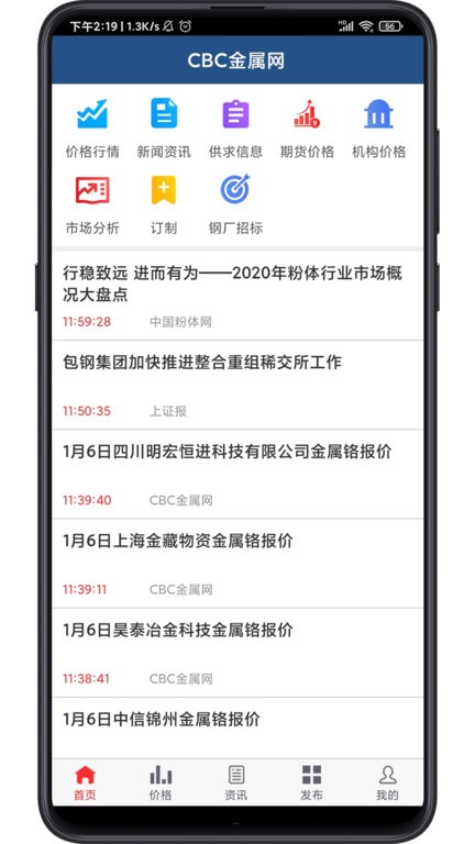 cbc金属网 v6.32 安卓版 2