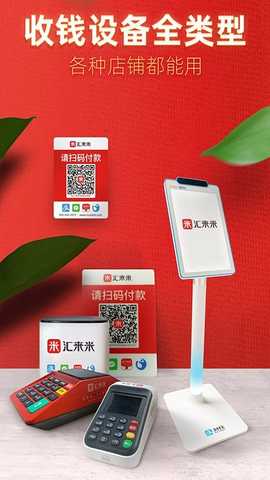 汇来米收款  安卓版 1