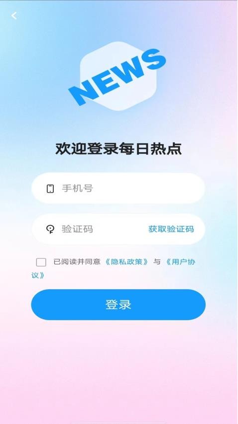 每日热点 v1.2.0 最新版 1