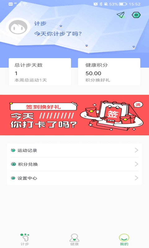 天天来计步 2.3.0 最新版 2