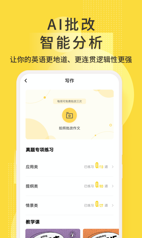 英语四级君 6.5.7.9 安卓版 3
