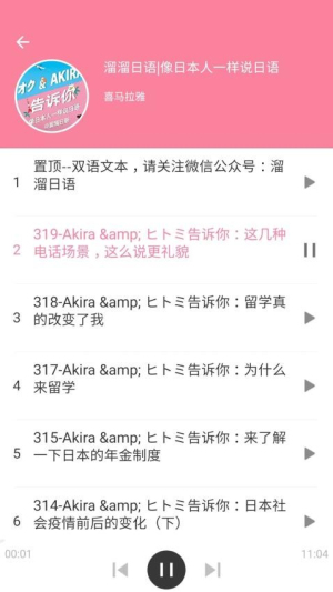 村民日语 v2.4 安卓版 0