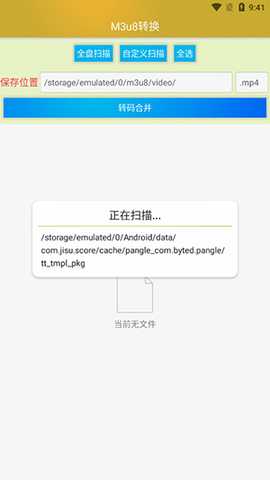 M3u8合并 2.7.2 官方版 2