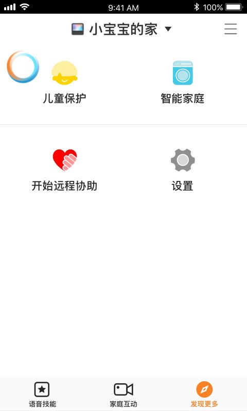 小度在家 1.18.2-4947 安卓版 3