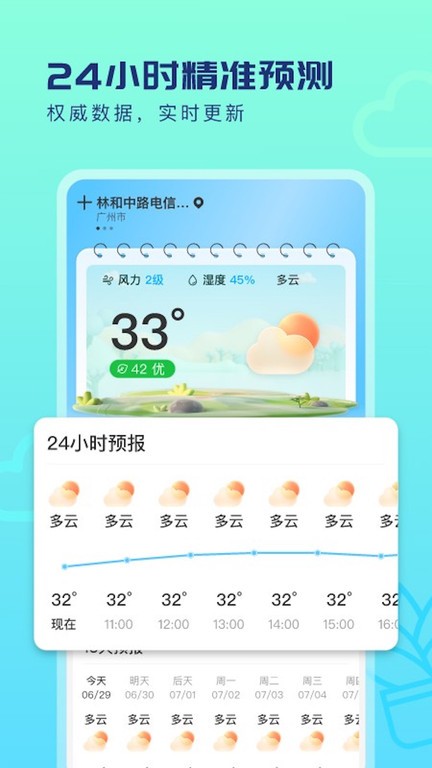 早看天气预报 v1.0.2 安卓版 1