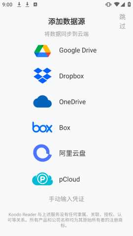 KoodoReader 2.2.9 最新版 2