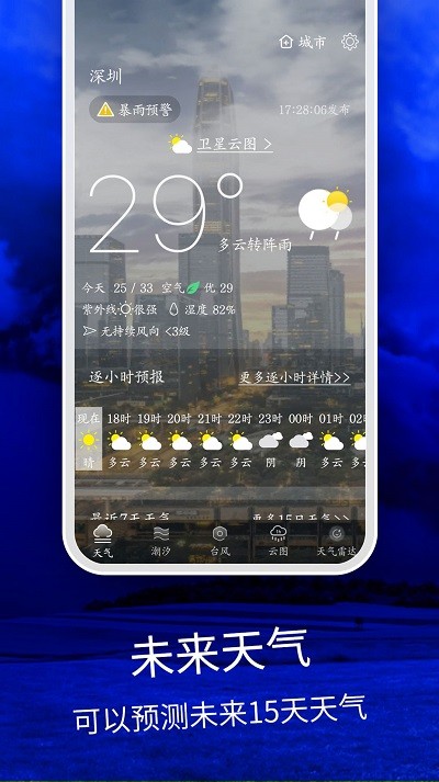 天气云图 3 安卓版 1