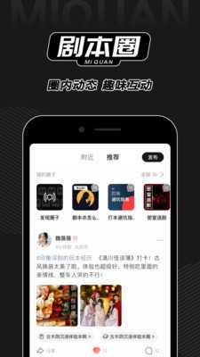 谜圈剧本杀 4.0.5 安卓版 3