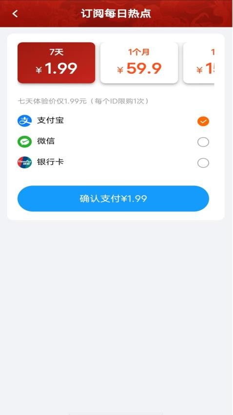 每日热点 v1.2.0 最新版 2