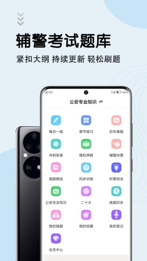 辅警考试智题库 5.3.0 安卓版 2