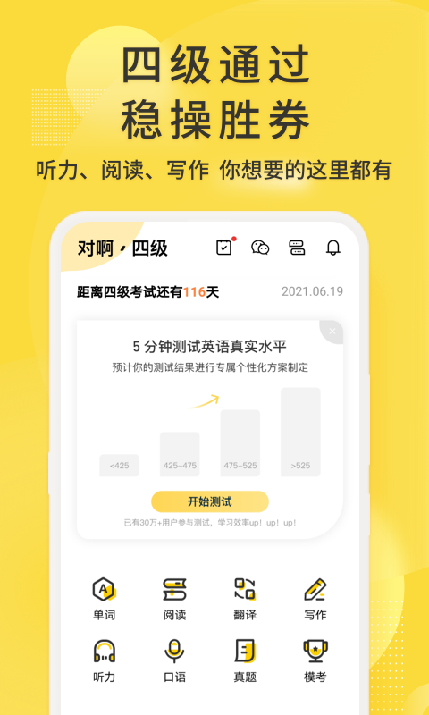 英语四级君 6.5.7.9 安卓版 1